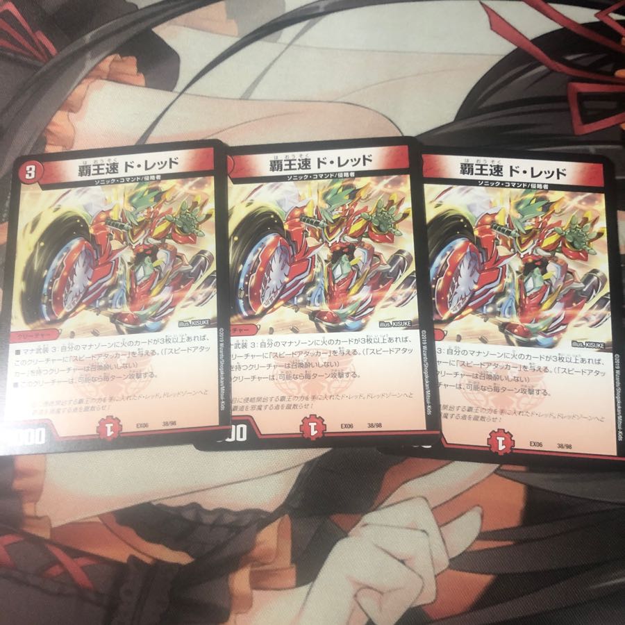 覇王速ドレッド3枚