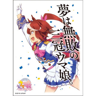 ウマ娘 トウカイテイオー スリーブ 未開封