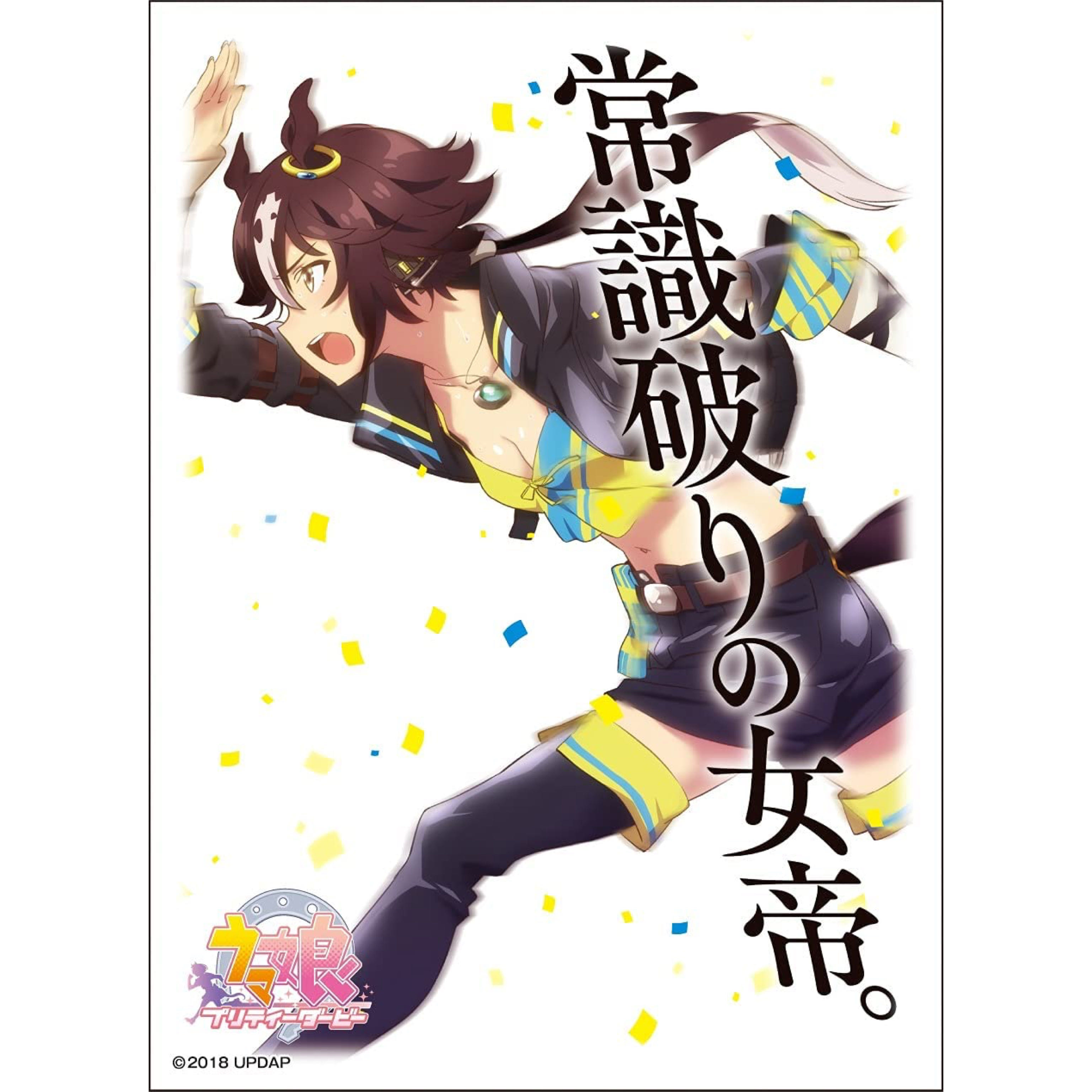 ウマ娘 ウォッカ スリーブ 未開封