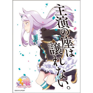 ウマ娘 メジロマックイーン スリーブ 未開封