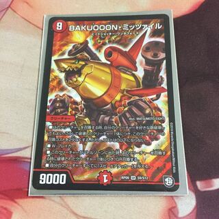 BAKUOOONミッツァイル