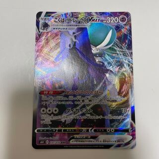 こくばバドレックスVMAX RRR