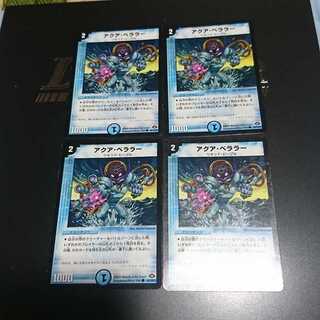 アクア・ベララー(通常)