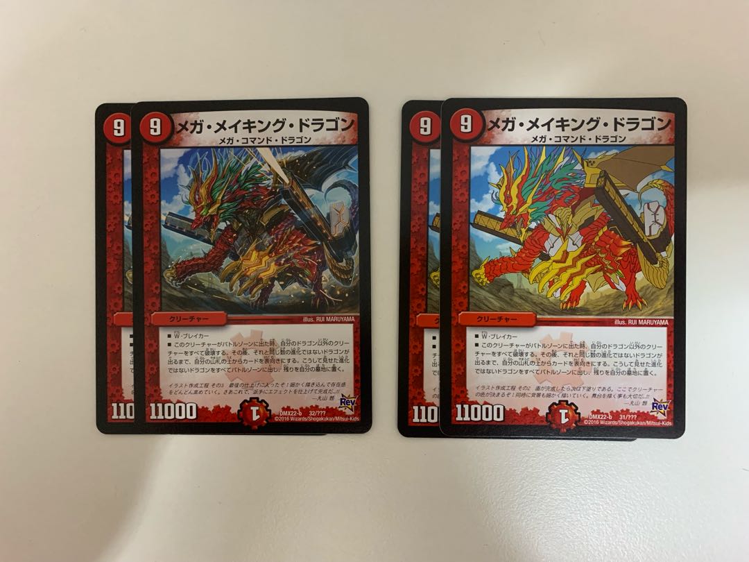 メガ・メイキング・ドラゴン