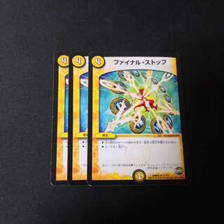ファイナルストップ 3枚
