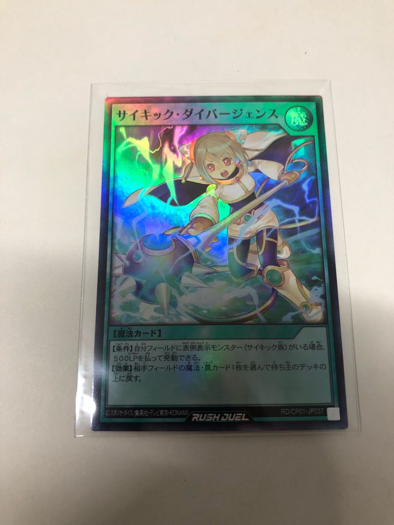 サイキックダイバージェンス