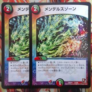 メンデルスゾーン 二枚セット 1枚