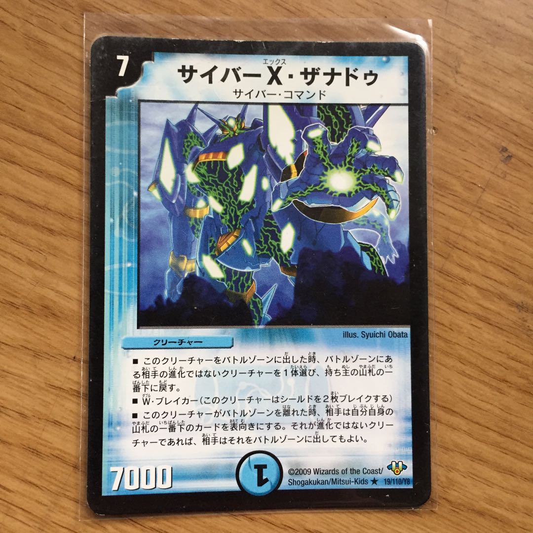 Cyber X Xanadu (Normal) R 19/110/Y8