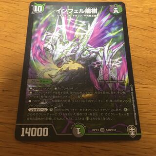 インフェル龍樹