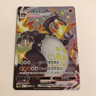 リザードンVMAX SSR