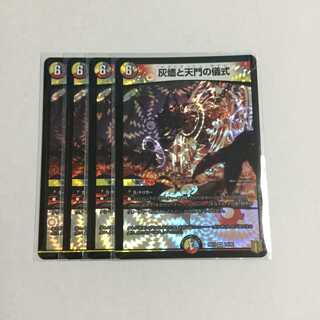 灰燼と天門の儀式 ×4