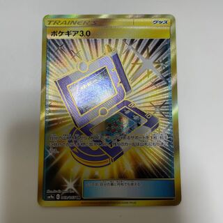 ポケギア3.0 UR