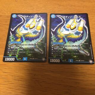 パラディソ・シエル　2枚