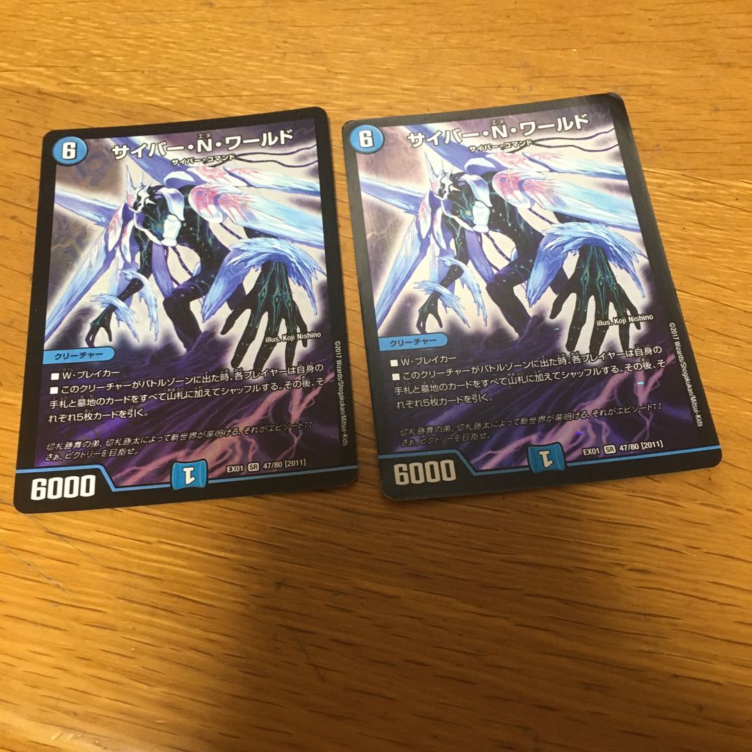 サイバー・N・ワールド　2枚
