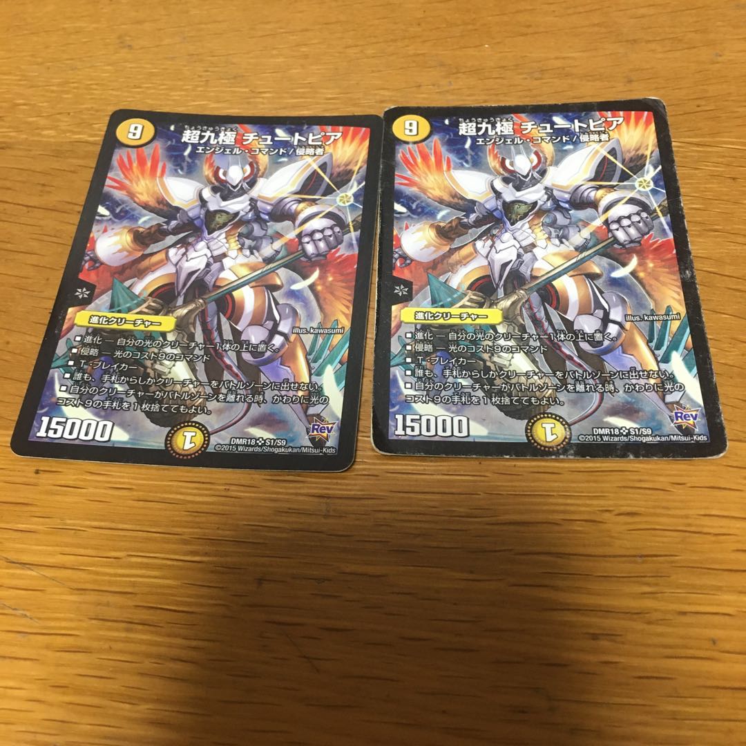 超九極 チュートピア　2枚