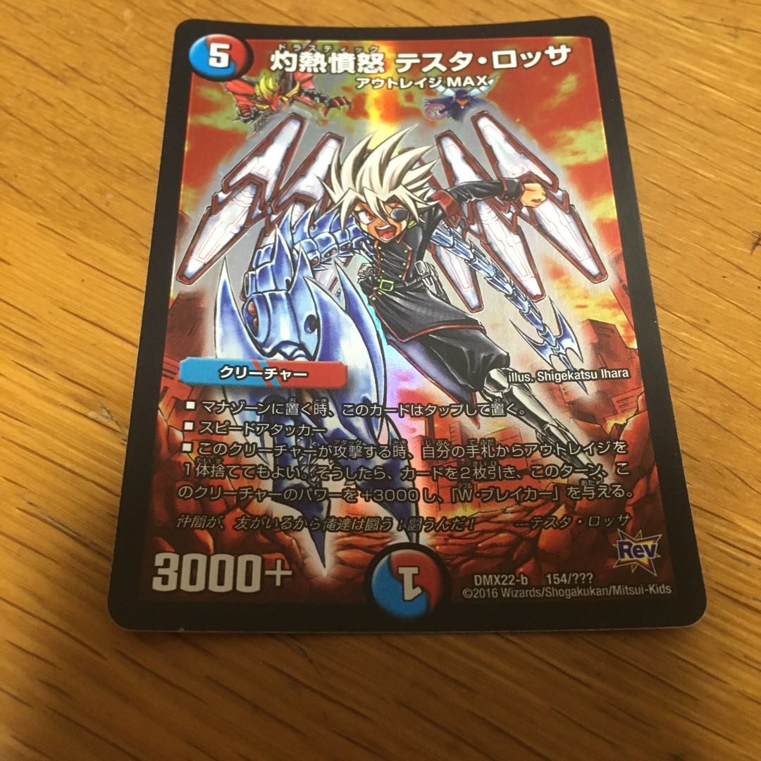 灼熱憤怒 テスタ・ロッサ 1枚