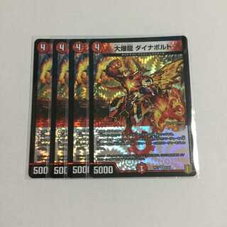 大爆龍 ダイナボルト ×4