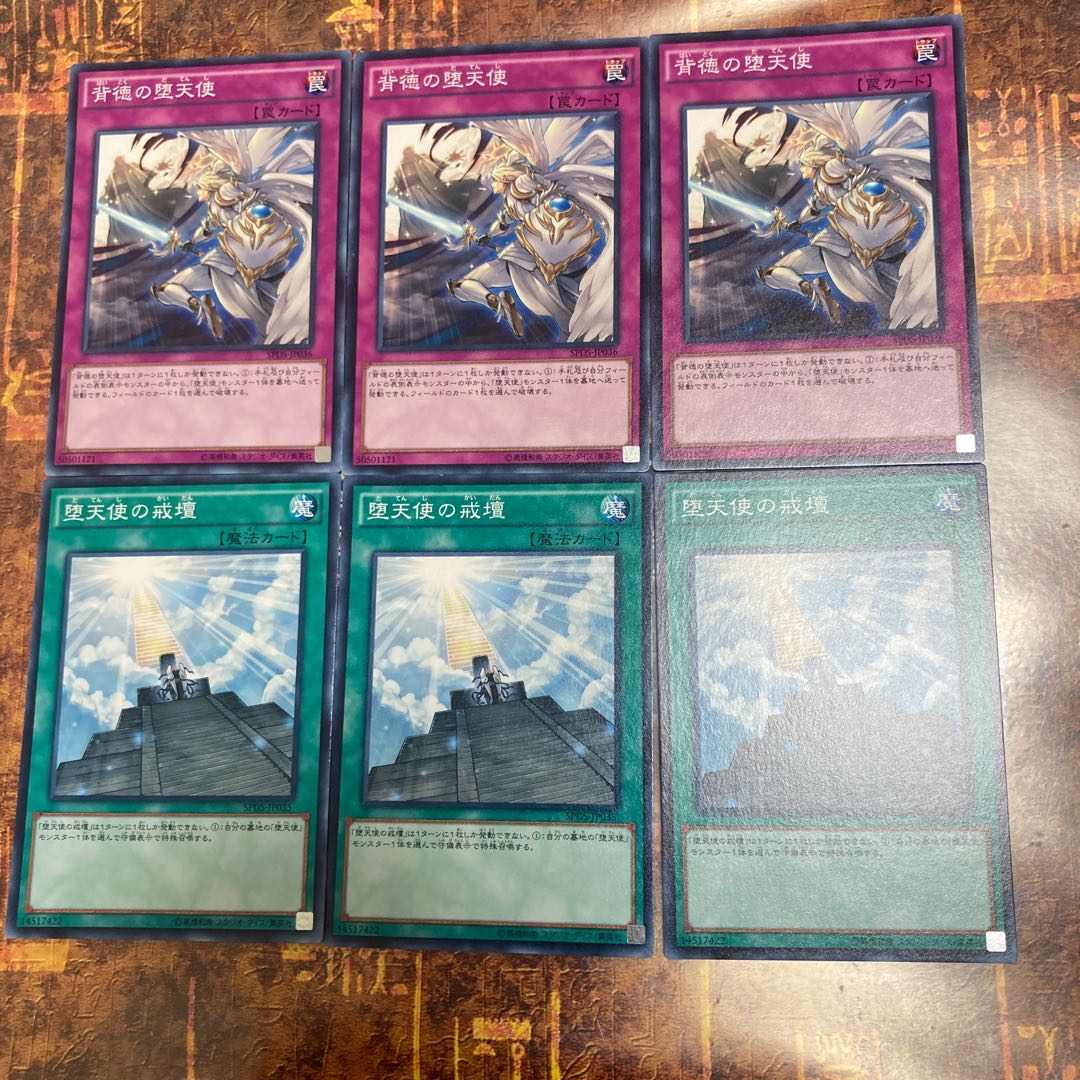 遊戯王★堕天使の戒壇、背徳の堕天使★ノーマル各三枚★