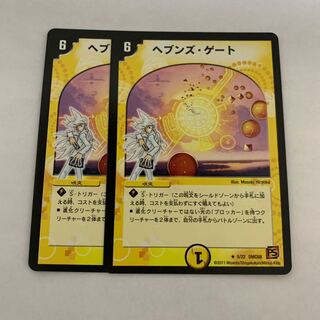 ヘブンズ・ゲート　DMC68  2枚