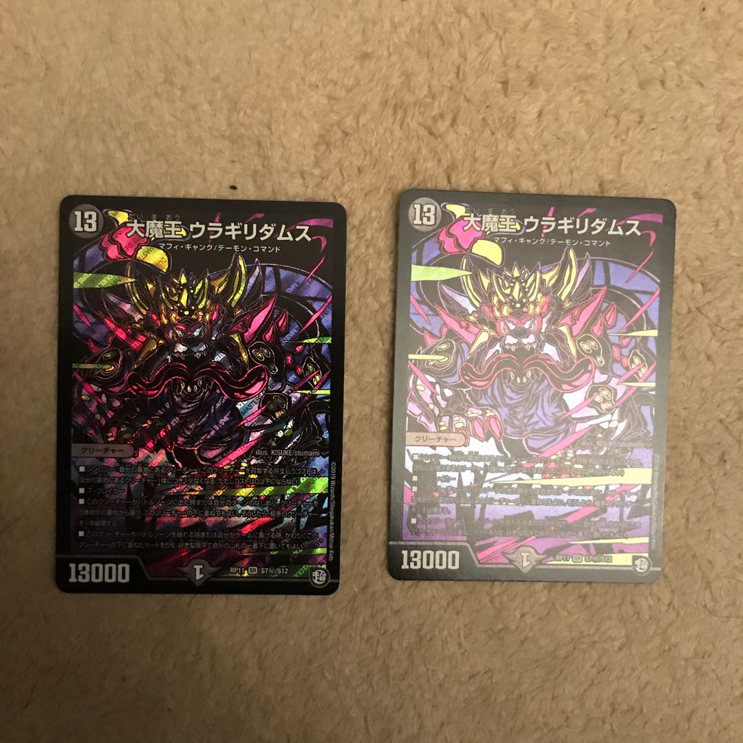 大魔王 ウラギリダムス SE