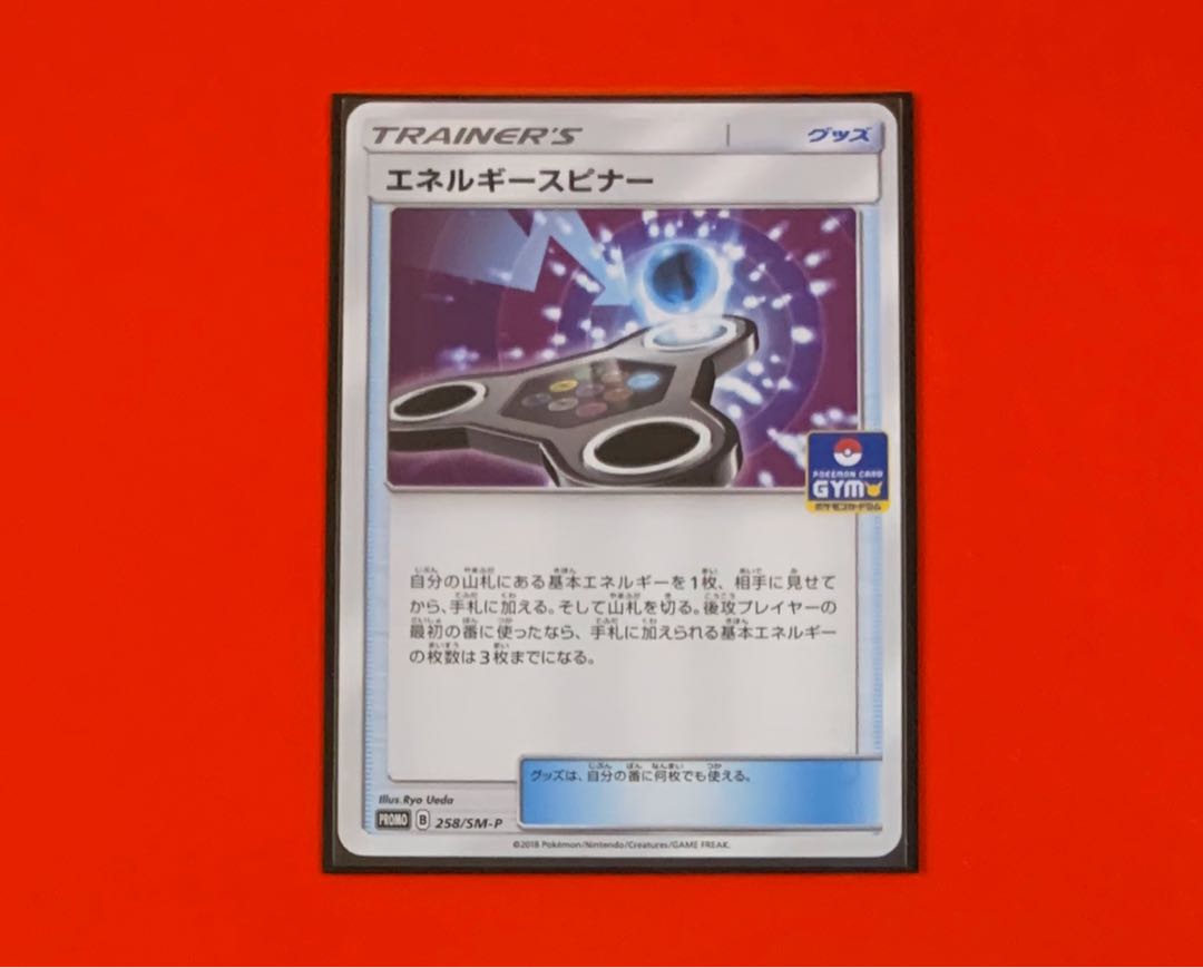 【商品説明にお得情報】  エネルギースピナー