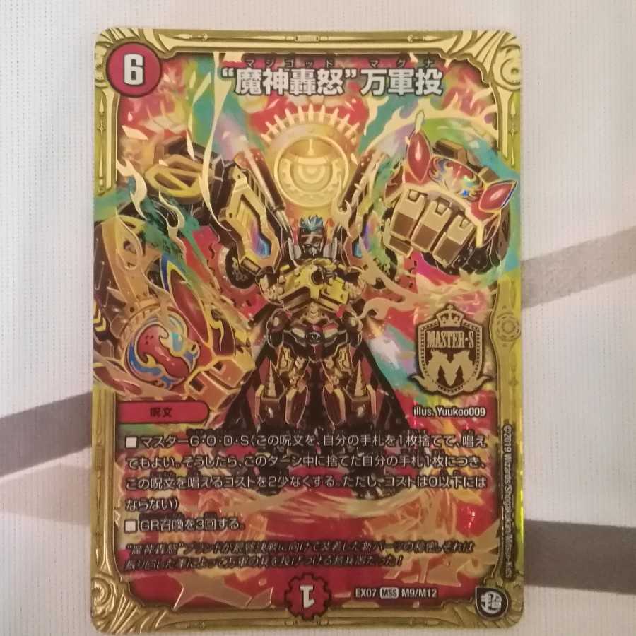 マジゴッドマグナ