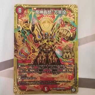 マジゴッドマグナ