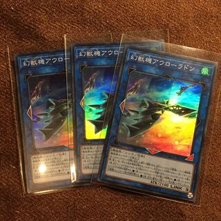 遊戯王OCG 幻獣機アウローラドン スーパーレア3枚セット ヴレインズパック3