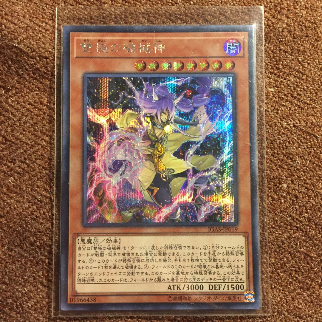 遊戯王OCG 雙極の破械神 シークレットレア イグニッションアサルト