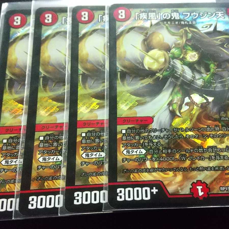 「疾風」の鬼 フウジン天