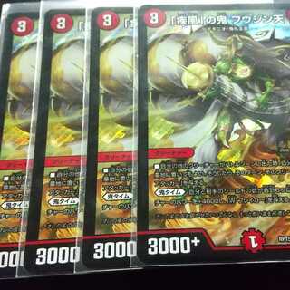 「疾風」の鬼 フウジン天