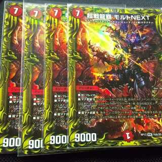 超戦龍覇 モルトNEXT(20thレア仕様)