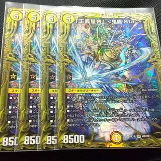 「正義星帝」 <鬼羅.Star>(20thSPレア仕様)