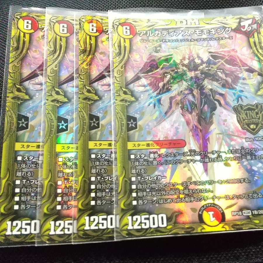 アルカディアス・モモキング(20thSPレア仕様)