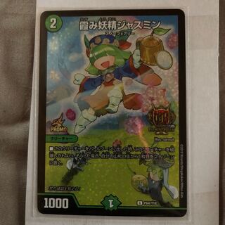 霞み妖精ジャスミン  GPプロモ