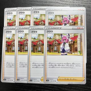 さいかず様　クララ　U 8枚　ドリームボール　8枚