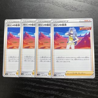 カリンの信念 U 4枚