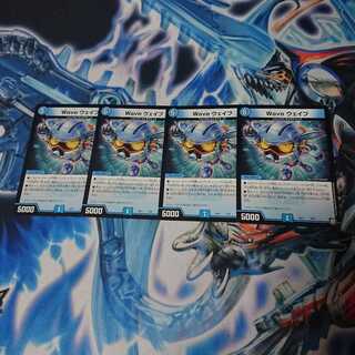 Waveウェイブ 最終最終値下げ