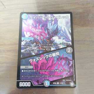 サイバーKウォズレック/ウォズレックの審問　1枚