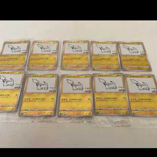 yu nagaba ピカチュウ 未開封 10枚