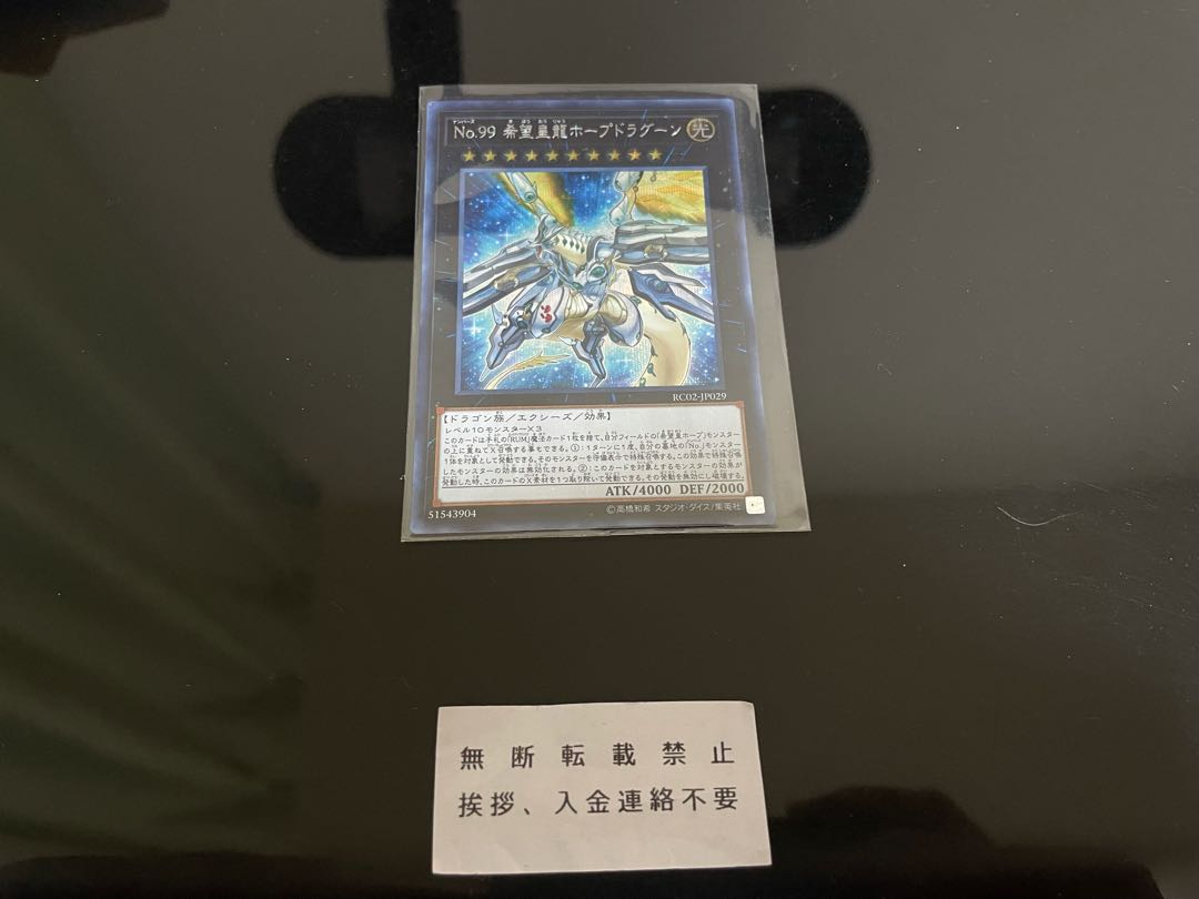 No.99 希望皇龍ホープドラグーン シークレット