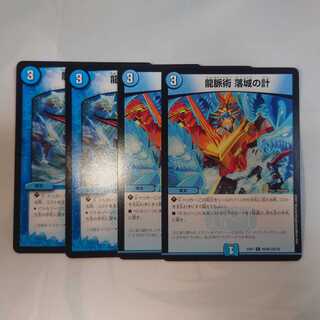 龍脈術 落城の計　4枚