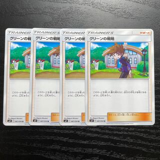 グリーンの戦略 U 4枚