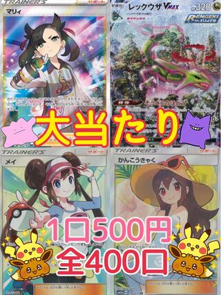 Pokémon cards, 500 yen per unit, RR or better confirmed! 1枚