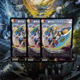 轟牙忍ハヤブサリュウ