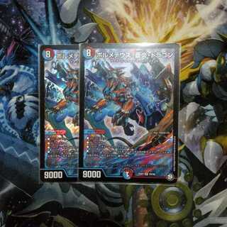 ボルメテウス蒼炎ドラゴン