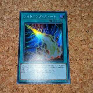 ライトニング・ストーム スーパーレア（IGAS-JP067） ⑪