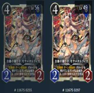 白霧の踊り子 モヤ＝オルフィカ　2枚セット