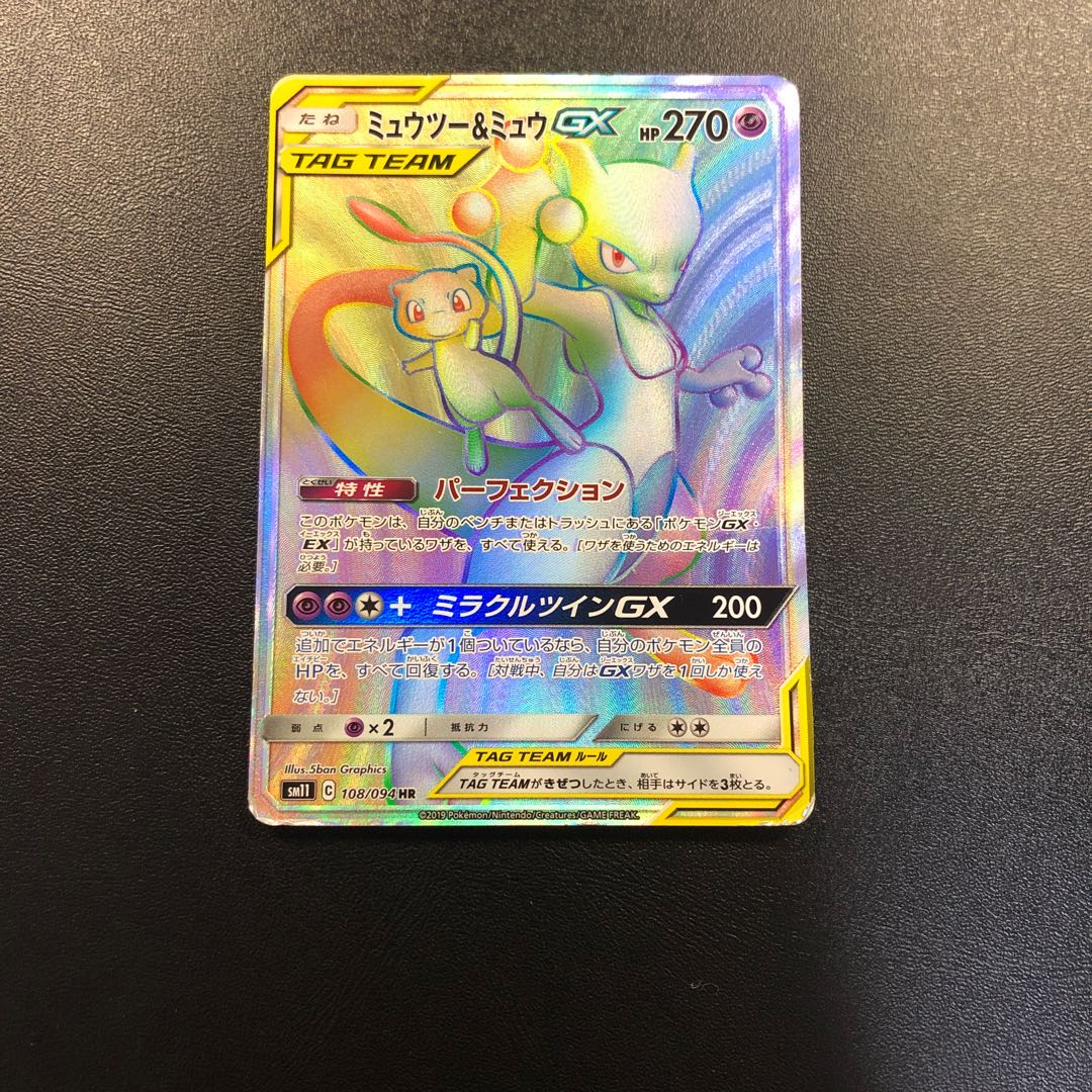 ミュウツー＆ミュウGX HR