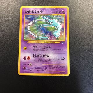 ひかるミュウ 旧裏